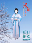 古装汉服