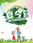 亲子夏令营