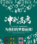 冲刺高考