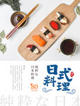 日料  