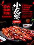 小龙虾  