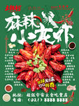 小龙虾  