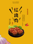 红烧肉 