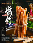 腐竹  