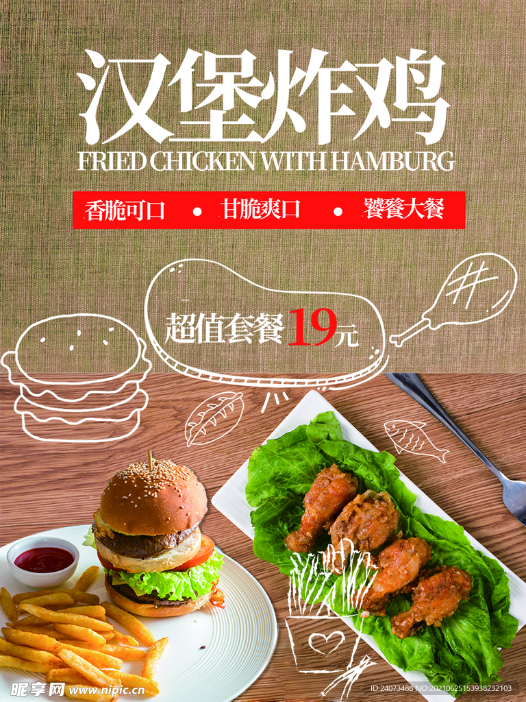 汉堡炸鸡海报