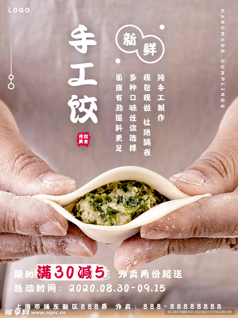 水饺海报 