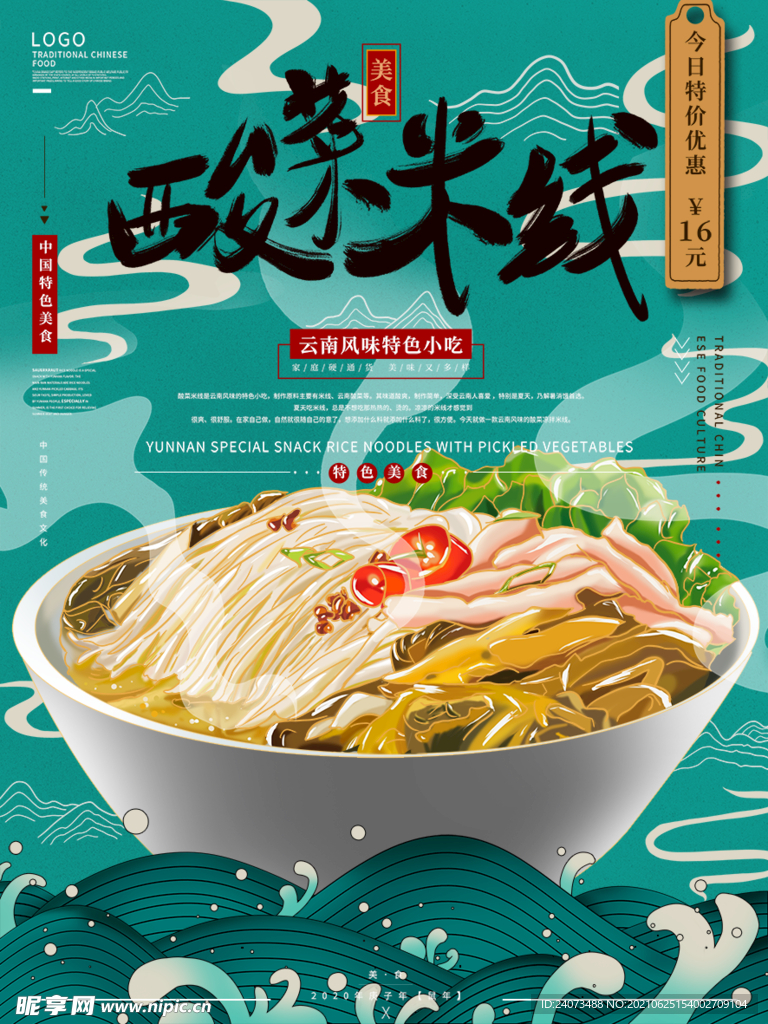 过桥米线  