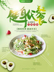 轻食简餐  