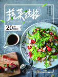 蔬菜沙拉