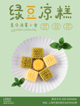 绿豆糕  