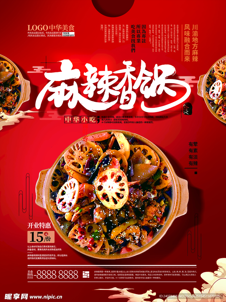 麻辣香锅  