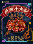小龙虾