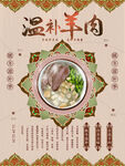羊肉汤  