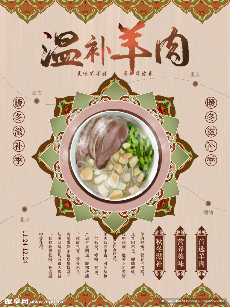 羊肉汤  