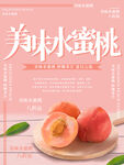 水蜜桃