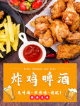 炸鸡海报  