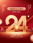香港回归  