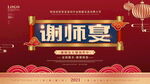 谢师宴海报 