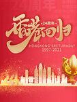 回归纪念日 