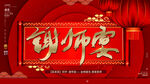 谢师宴海报  
