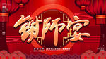 谢师宴海报 
