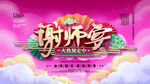 谢师宴海报  