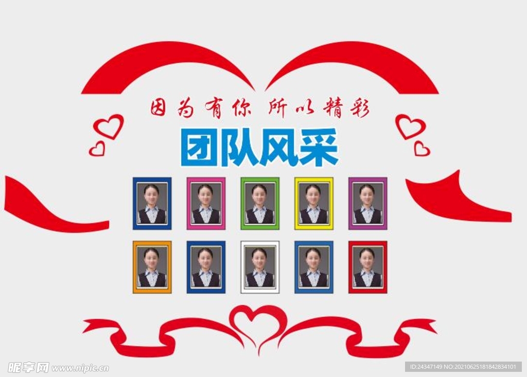 单位团队彩色相框照片墙