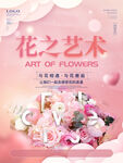 花之艺术