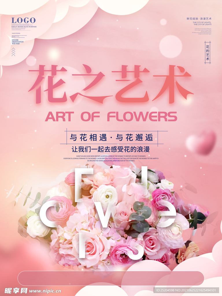 花之艺术