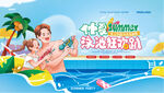 泳池狂欢趴