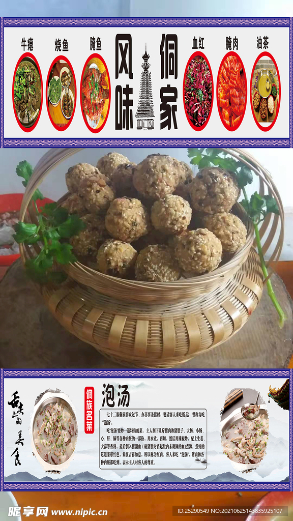 侗家风味   侗家美食