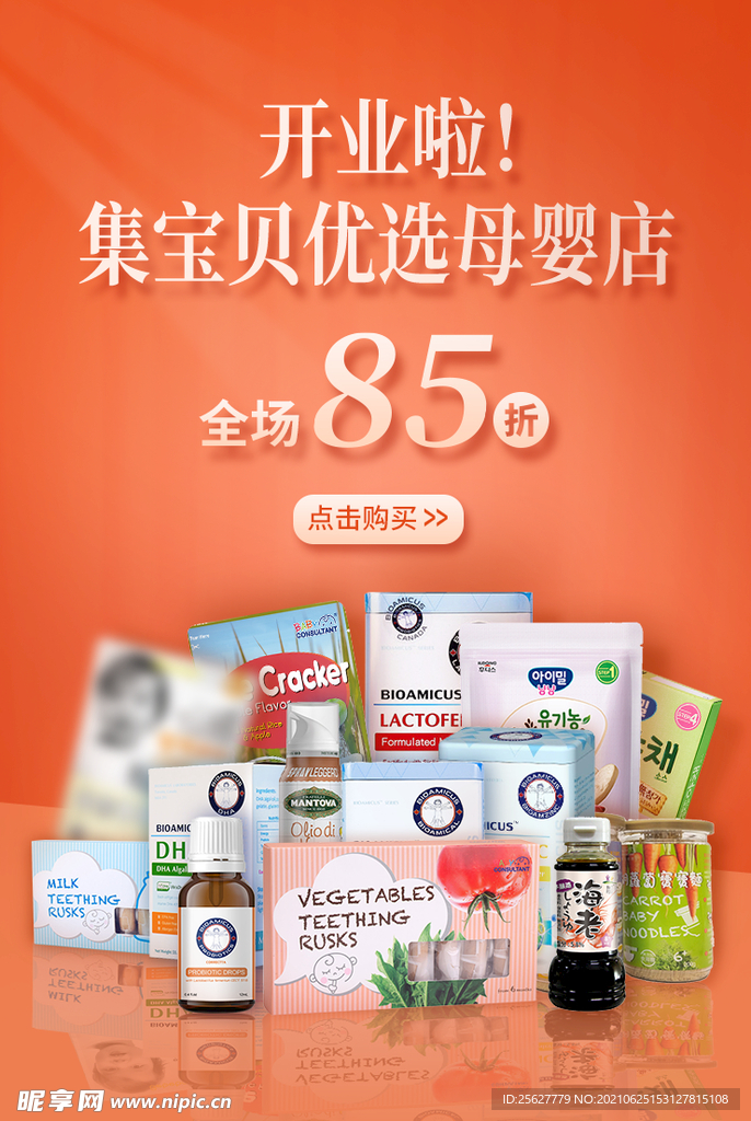 开业海报