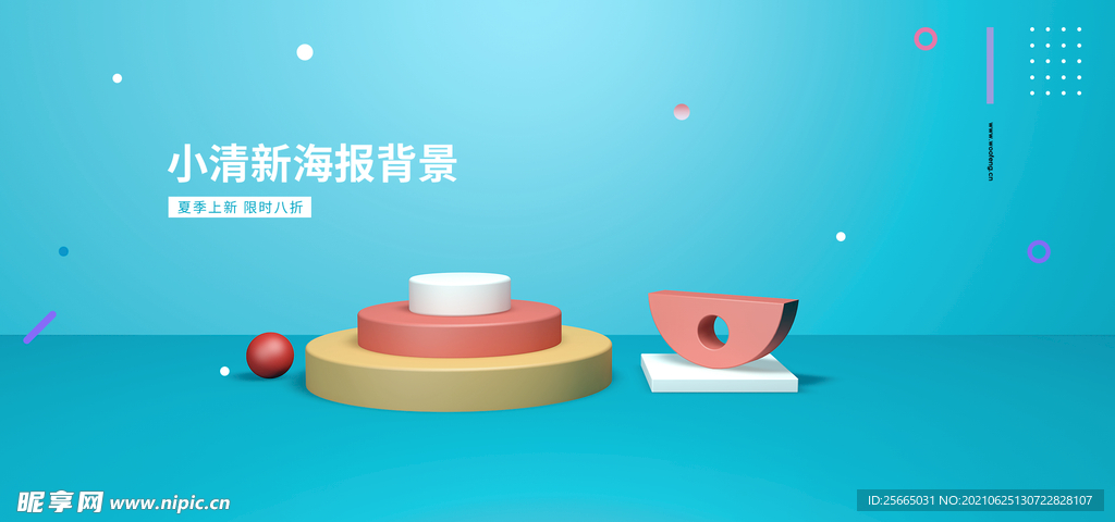 小清新海报