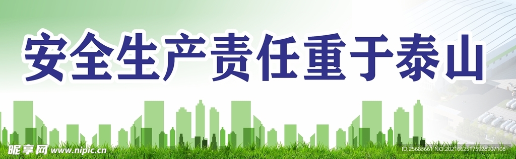 安全标语 工地围挡广告
