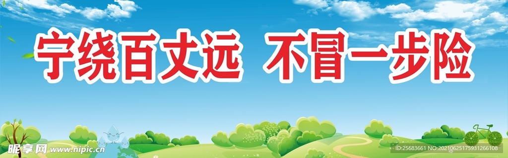 安全标语 工地围挡广告