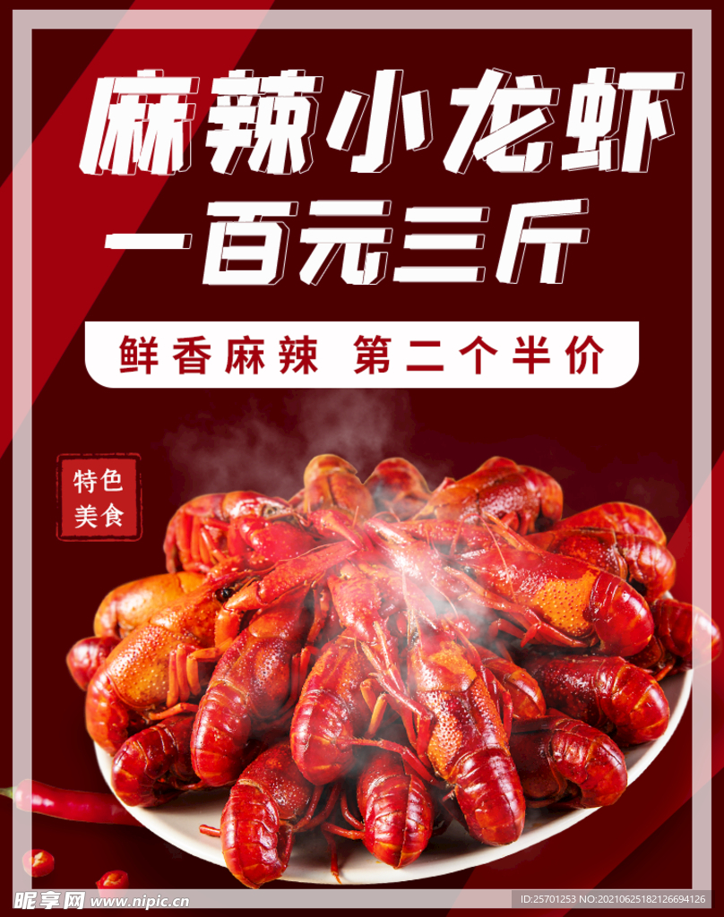 小龙虾