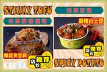 臭豆腐 小土豆 促销 店长推荐