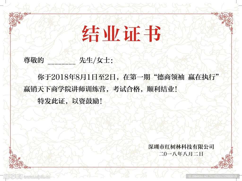 结业证书