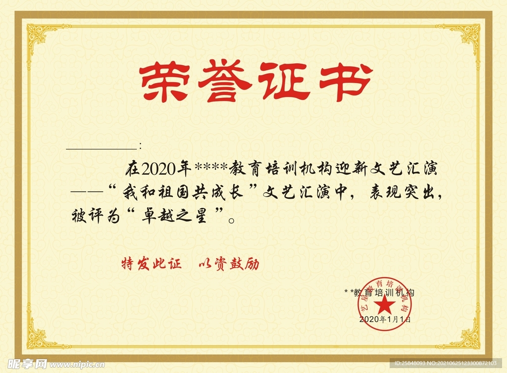 荣誉证书03