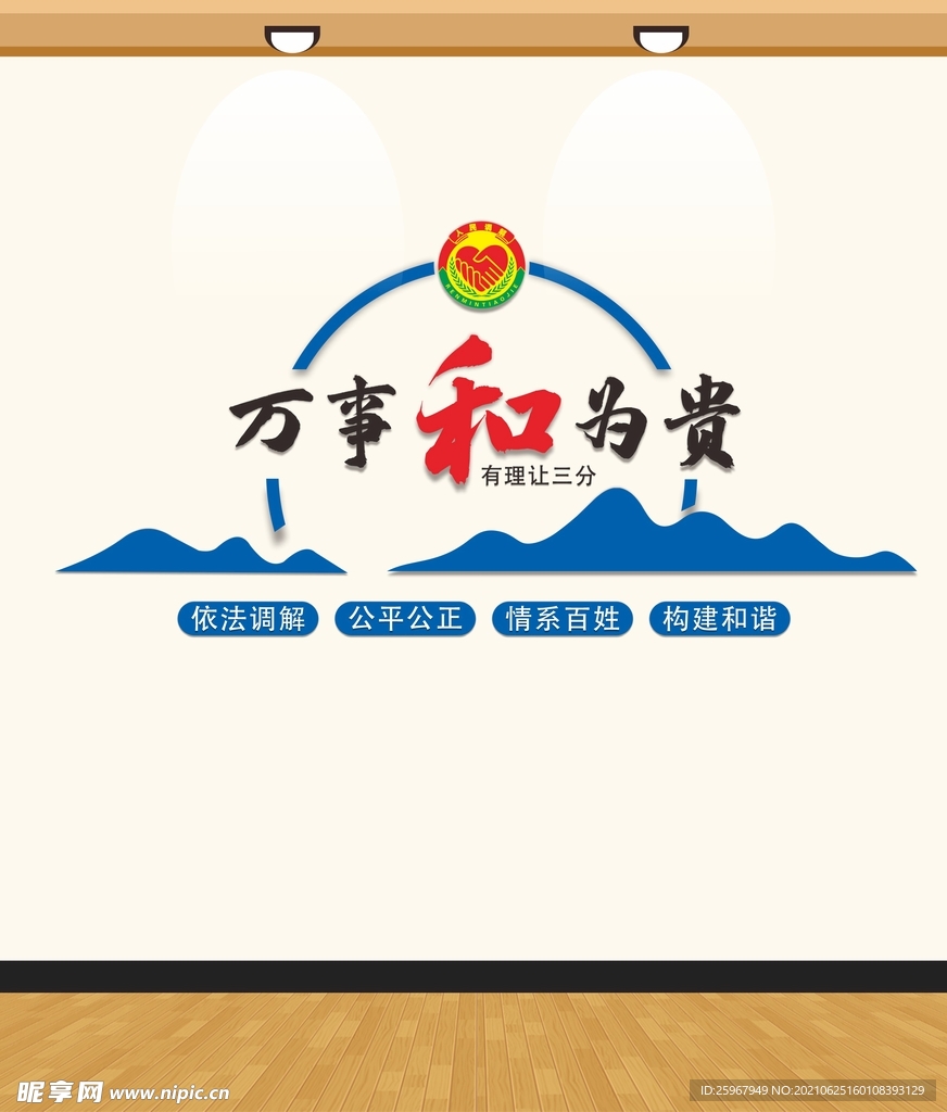 调解室文化墙