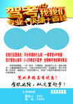 驾校招生