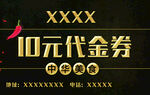 代金券