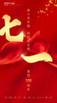 七一建党节