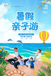 暑假亲子游