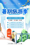 暑假旅游