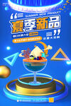 夏季新品