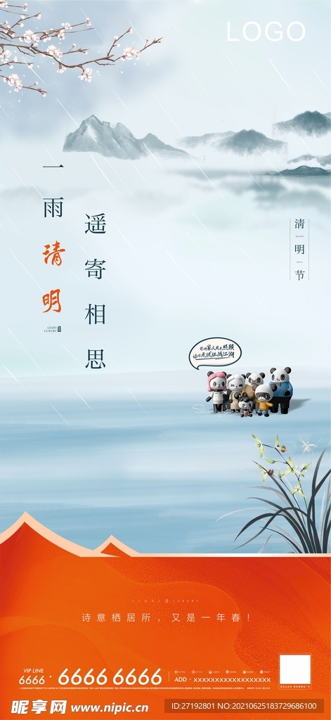清明海报