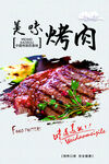 烤肉