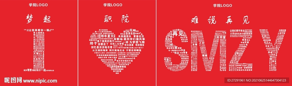 学院毕业季  拍照背景