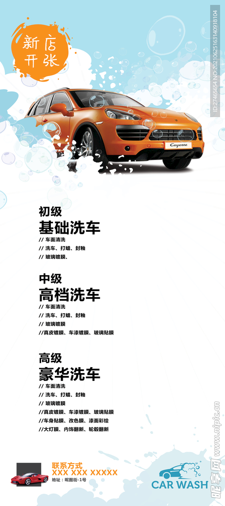 洗车优惠